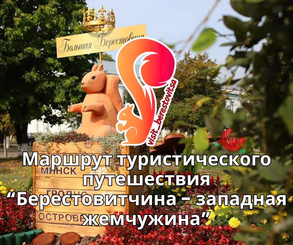 Маршрут туристического путешествия 