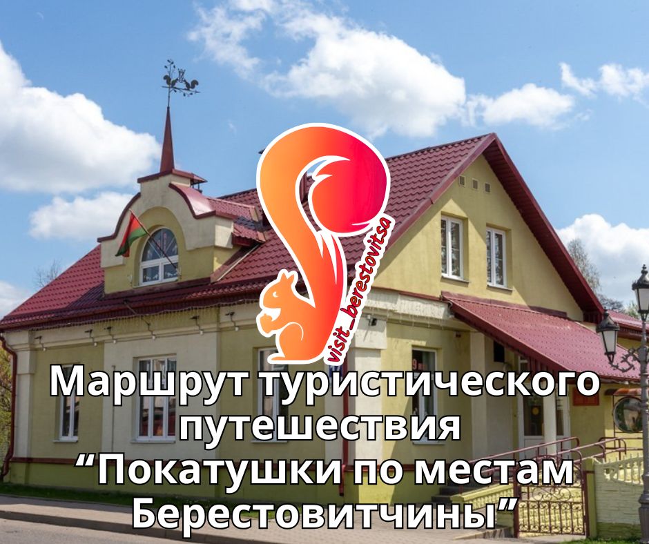 Маршрут туристического путешествия 