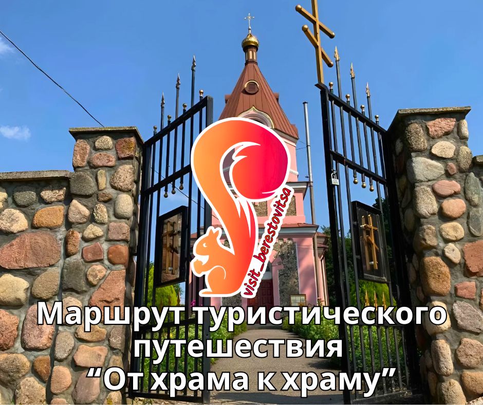 Маршрут туристического путешествия 