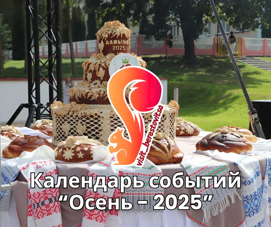 Календарь событийных мероприятий 