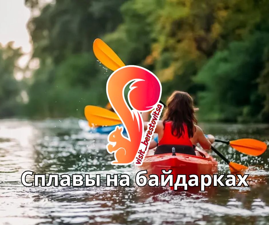Сплавы на байдарках